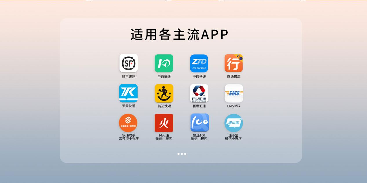 打印機(jī)兼容APP