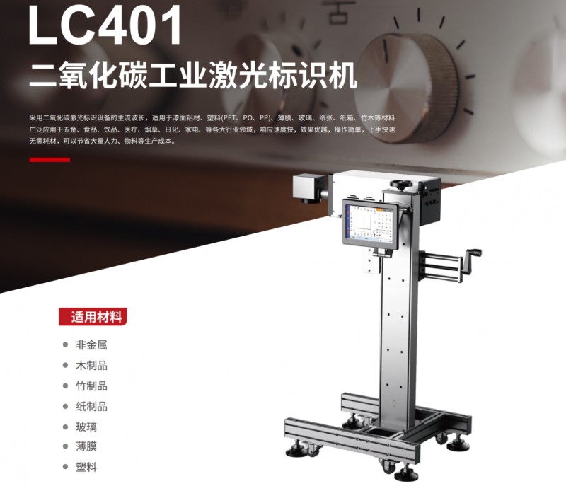 二氧化碳工業激光標識機.png